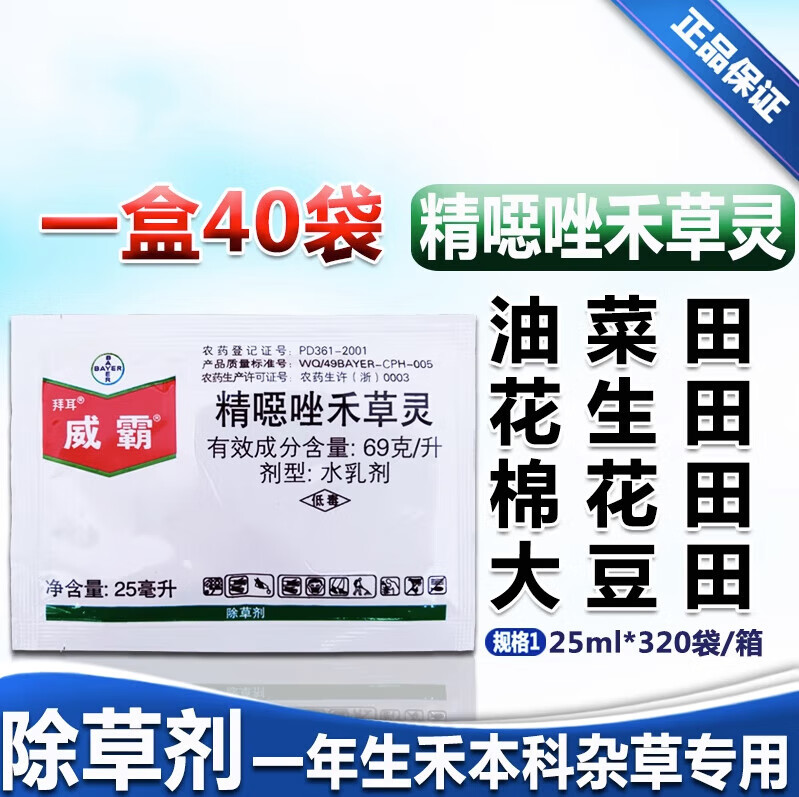 拜耳(bayer) 威霸 精噁唑禾草灵 69克/升 一年生禾本科杂草 除草 25ml