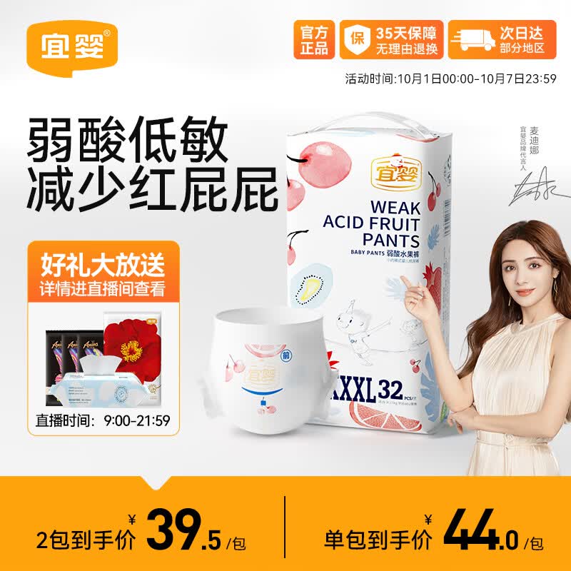 宜婴弱酸水果全包臀小内裤XXXL32片敏感肌适用拉拉裤超薄透气尿不湿属于什么档次？