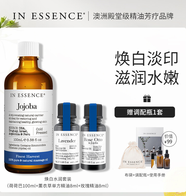in essence澳洲ie精油焕白淡印滋润保湿套装油细嫩去黑头滋养肌肤