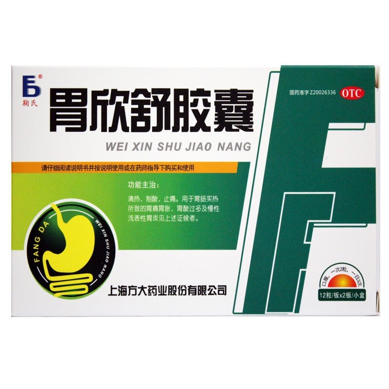胃欣舒胶囊0.