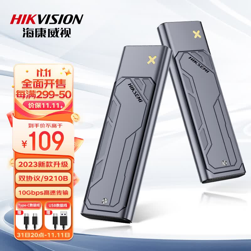 海康威视（HIKVISION）M.2 NVMe/SATA双协议移动硬盘盒合金Type-C3.2接口SSD固态硬盘外置盒笔记本电脑M2盒子高性价比高么？