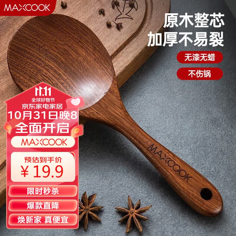 美厨（maxcook）木饭勺 乌檀木勺子 天然家用无漆无蜡木铲菜勺粥勺MCCU8628使用感如何?