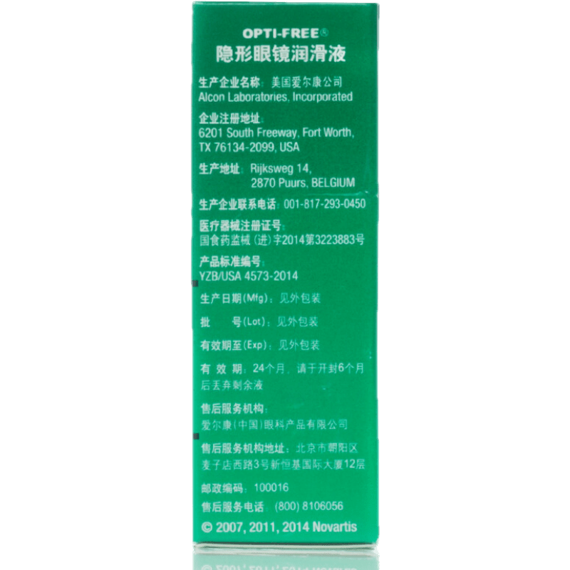 愛(ài)爾康隱形眼鏡潤(rùn)眼液15ml美瞳彩色隱形潤(rùn)滑液 寶島眼鏡