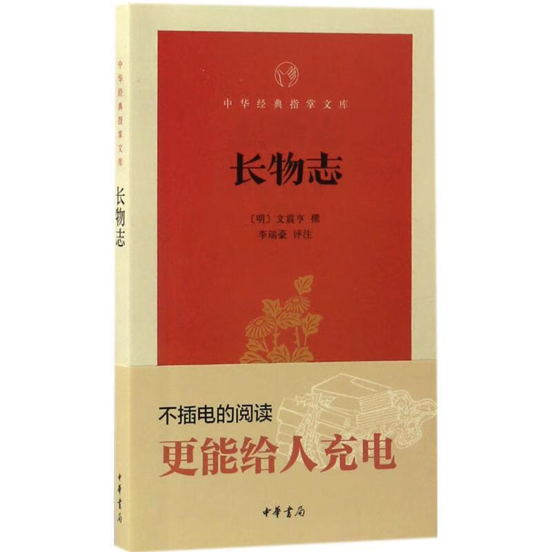 长物志