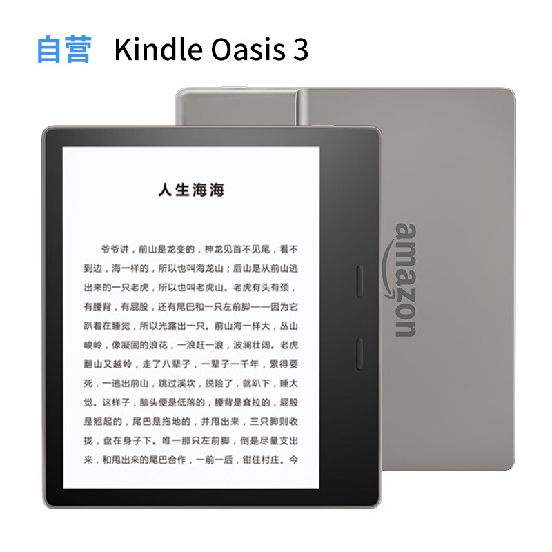 Kindle Oasis 尊享版 电纸书 7英寸 WiFi原装套值不值得？