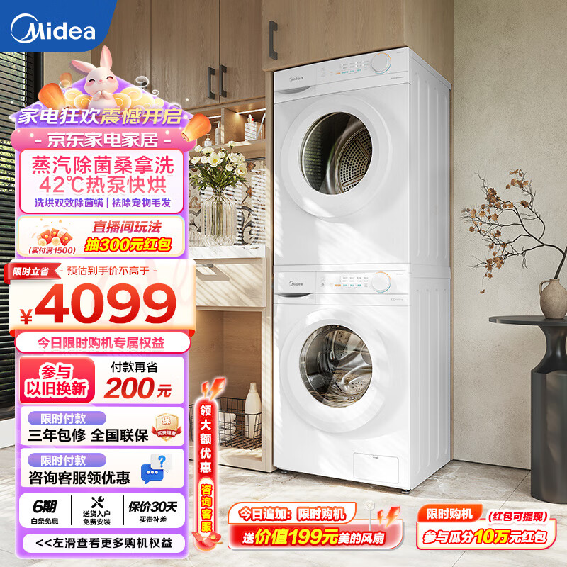 美的（Midea）洗烘套装10公斤洗衣机热泵烘干衣机 白色洗烘套装蒸汽除菌热泵柔烘 除毛絮神器 MG100V11F+MH100V11F