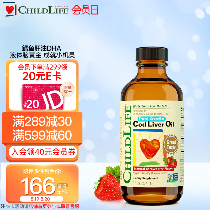 ChildLife鱼肝油推荐,宝宝健康必备