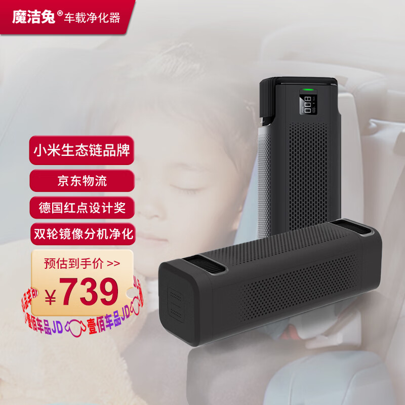 一起剖析魔洁兔(MOJIETU)P6车载空气净化器真实使用感受,评测一个月感受分享