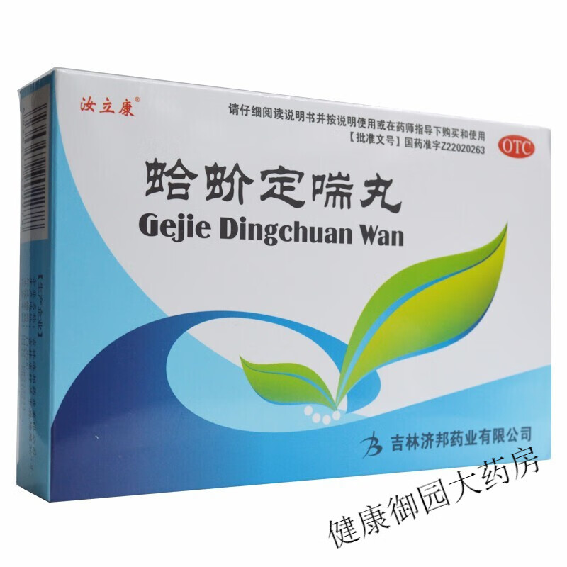 汝立康 蛤蚧定喘丸 6g*8袋 滋阴清肺f 1盒装