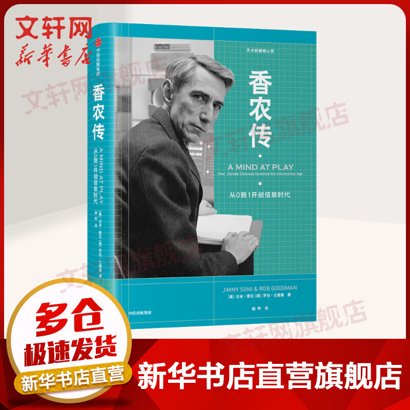 香农传