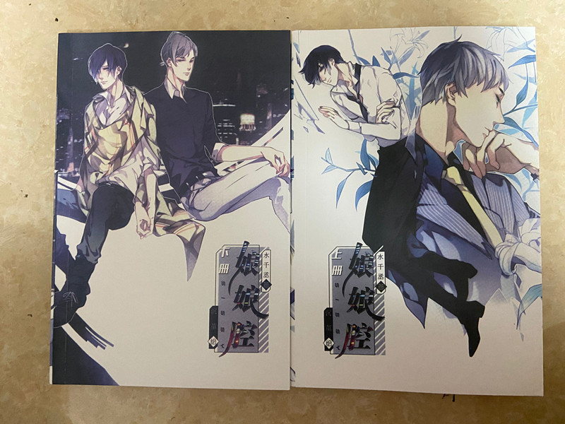 现货发货 娘娘腔by水千丞个志小说全套无删减实体书上下册简体版