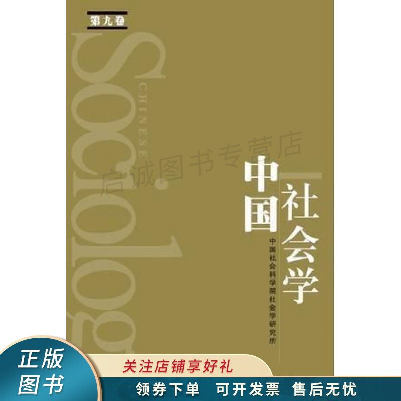 中国社会学第九卷