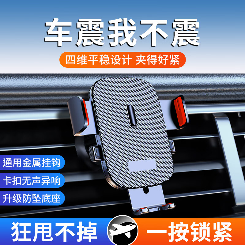 巨木車(chē)載手機(jī)支架汽車(chē)專(zhuān)用導(dǎo)航支架車(chē)用出風(fēng)口卡扣式吸盤(pán)儀表臺(tái)固定器 出風(fēng)口通用【金屬多頭】一鍵夾緊