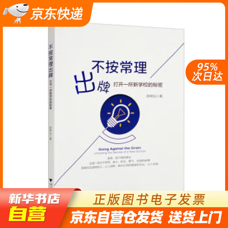 【全新正版图书】不按常理出牌:打开一所新学校的秘密