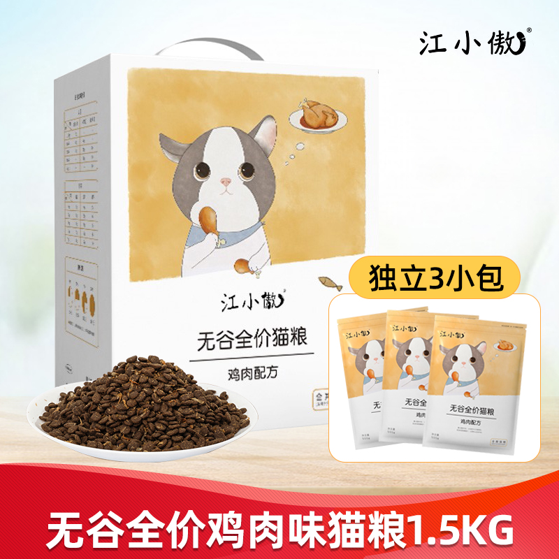 江小傲猫粮无谷全价猫粮成猫幼猫奶糕冻干鲣鱼片英短