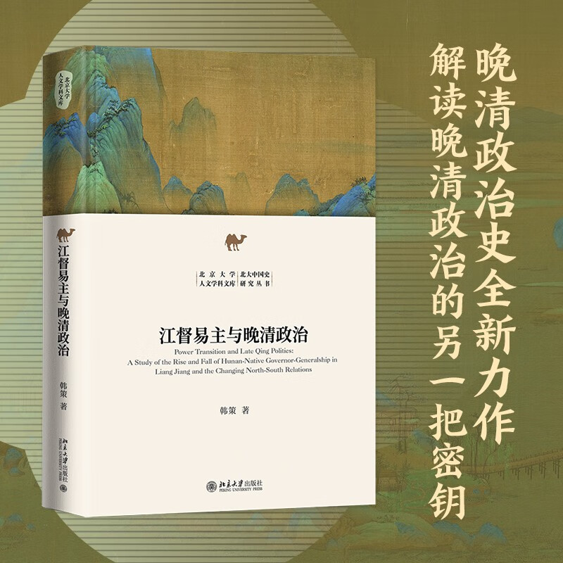 江督易主与晚清政治 从两江总督易主揭秘大清帝国的政治走向
