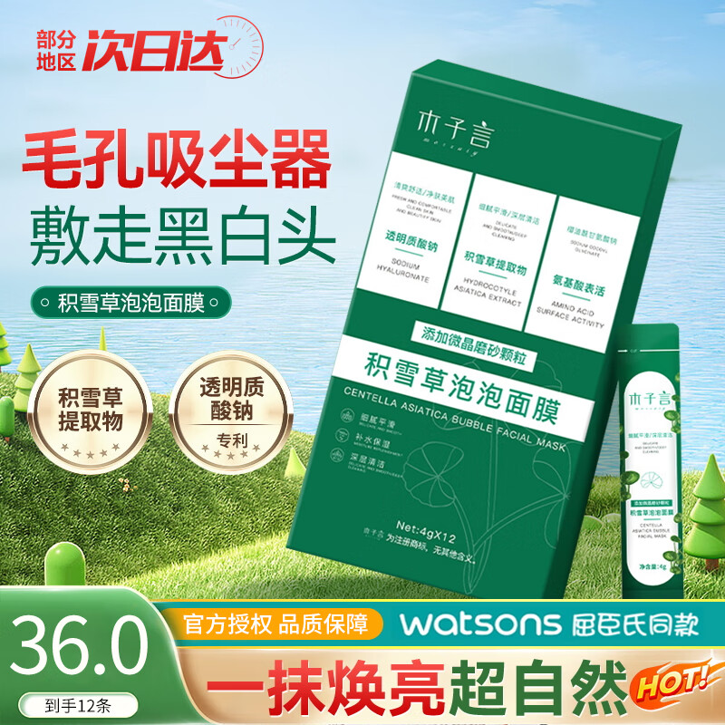 木子言（MORZUIY）积雪草泡泡面膜透明质酸钠深层清洁控油祛黑头收缩毛孔舒缓补水