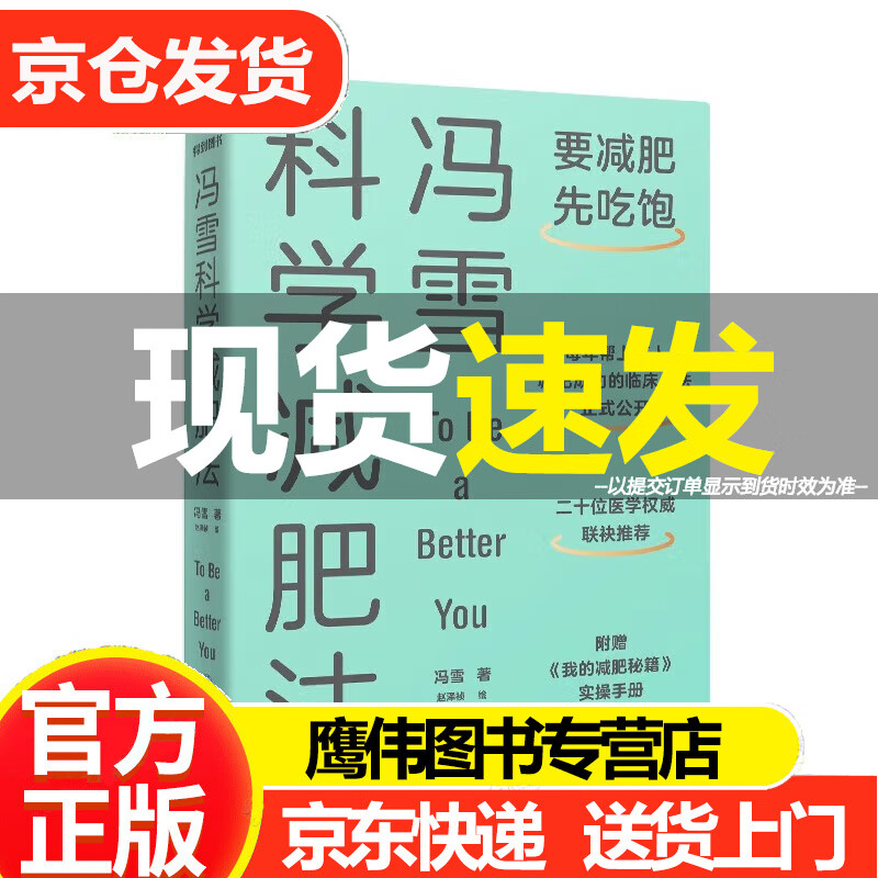 正式公开)阜外医院心脏康复中心主任生活健康减肥书籍上海交通大学