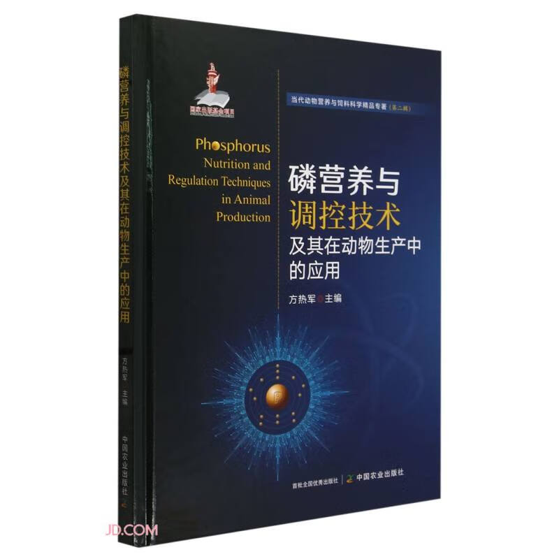 磷营养与调控技术及其在动物生产中的应用