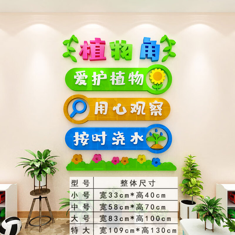幼儿园植物角区域布置墙面装饰3d亚克力班级教室环境文化背景墙贴 c