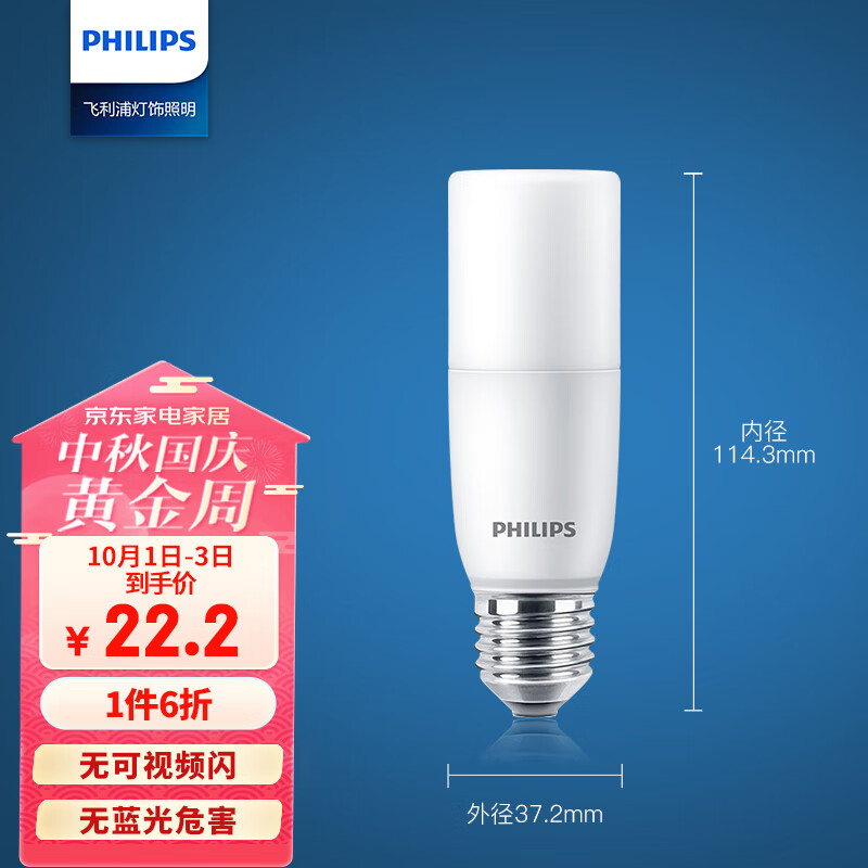 飞利浦（PHILIPS）led灯泡e27螺口节能灯泡家用超亮筒灯灯泡替换小柱灯9.5W 6500K属于什么档次？