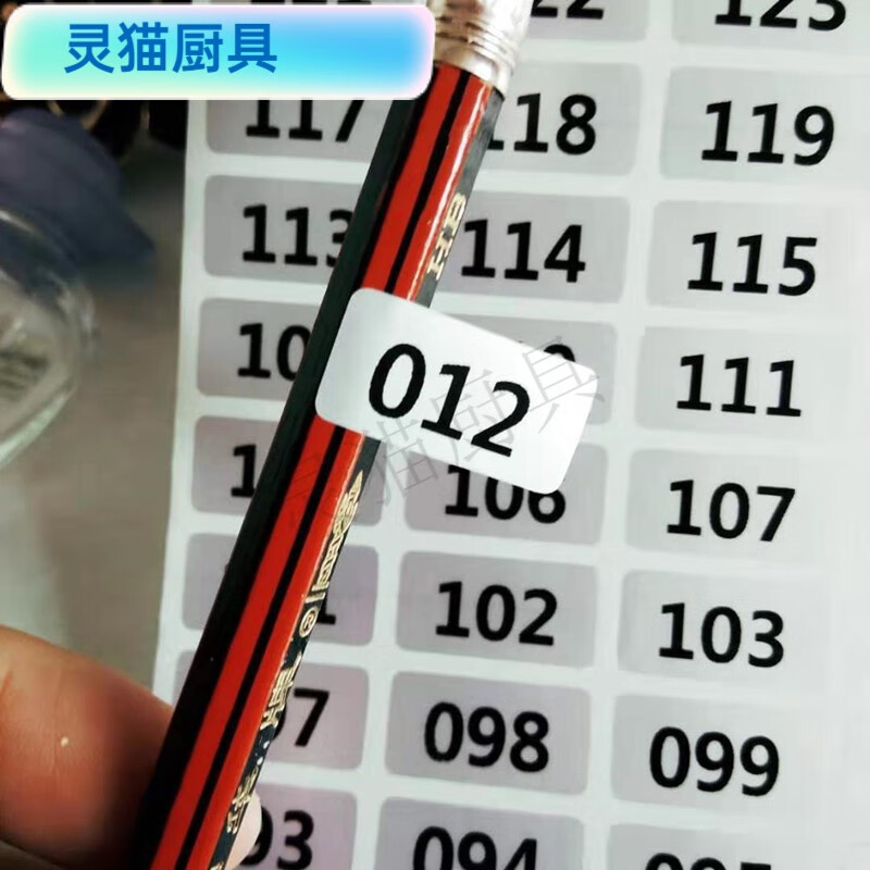 默然诺尔长方形数字贴纸号码杯子名字贴不干胶标签贴排队号编号记号