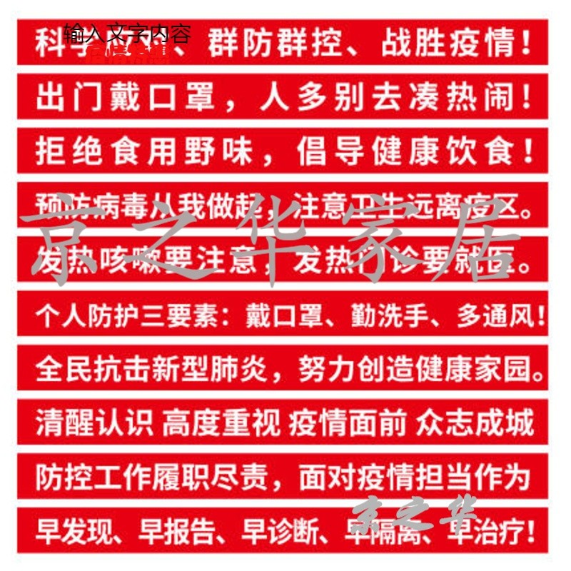 新型肺炎防疫疫情宣传条幅 预防新型肺炎标语横幅消防安全月宣传条幅