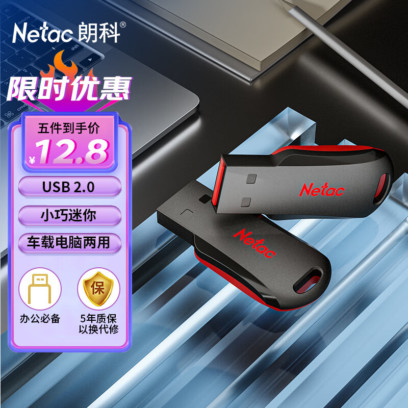 朗科（Netac）8GB USB2.0 U盘U196 黑旋风车载电脑两用闪存盘 黑红色小巧迷你加密U盘