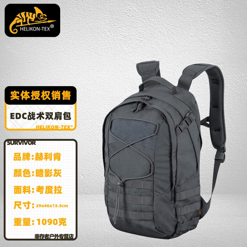 赫利肯赫利肯战术双肩包男EDC 21L轻量化户外通勤旅行登山背包 暗影灰SHADOW GREY