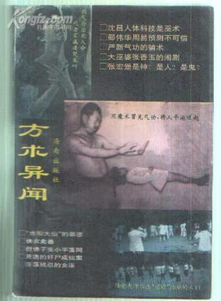 方术异闻 朝发【书】