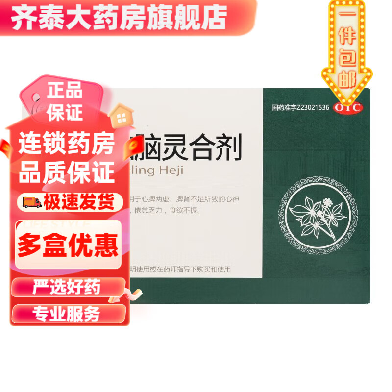 珍宝岛  刺五加脑灵液 10ml*6支 5盒装