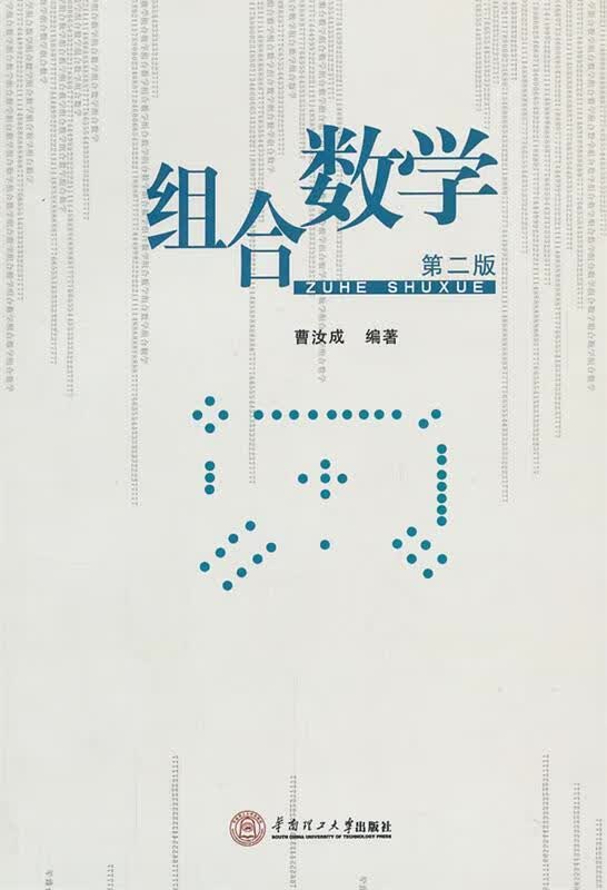 组合数学