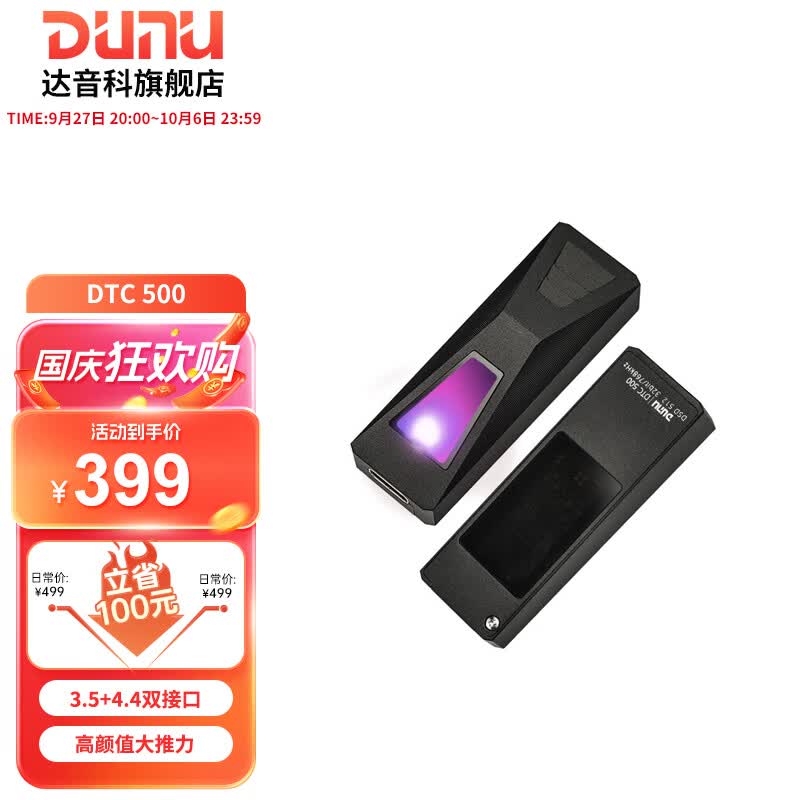 达音科（DUNU） DTC 500 解码耳放 手机便携HiFi小尾巴安卓4.4平衡电脑声卡 DTC 500 黑色（含Type-C线）属于什么档次？