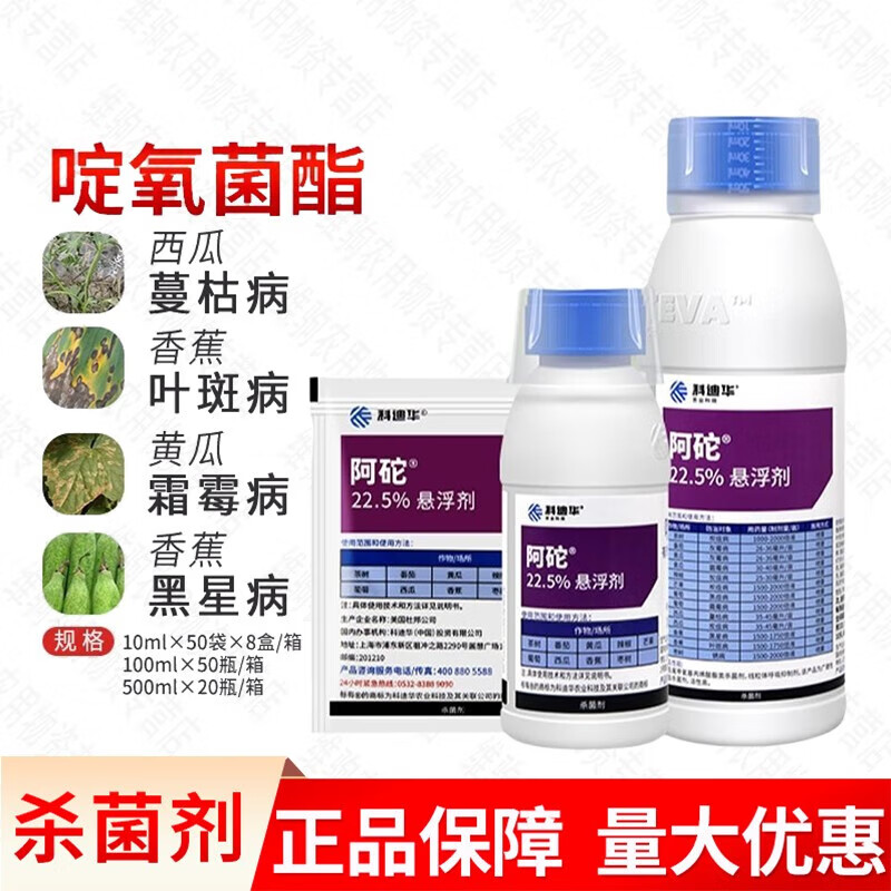 科迪华 杜邦阿砣 啶氧菌酯黑痘灰霉霜霉病阿陀啶氧菌脂农药剂 10ml