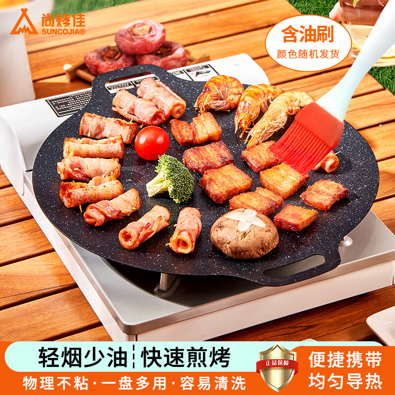 尚烤佳（Suncojia）烧烤盘 烤肉盘 户外卡式炉不粘煎盘 韩式无烟烤盘 烤肉锅