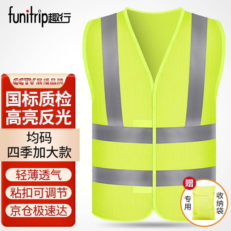 趣行反光背心 荧光黄绿色马甲 交通安全警示执勤骑行服 粘扣款+收纳袋怎么样,好用不?