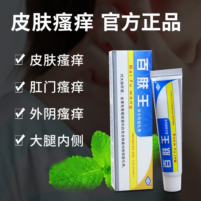 云南本草百肤王草本乳膏皮肤缓痒瘙痒软膏四季皮肤干痒辅助缓解 百肤