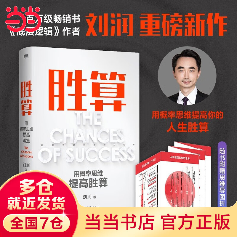 刘润 底层逻辑相关书系 洞察复杂问题本质