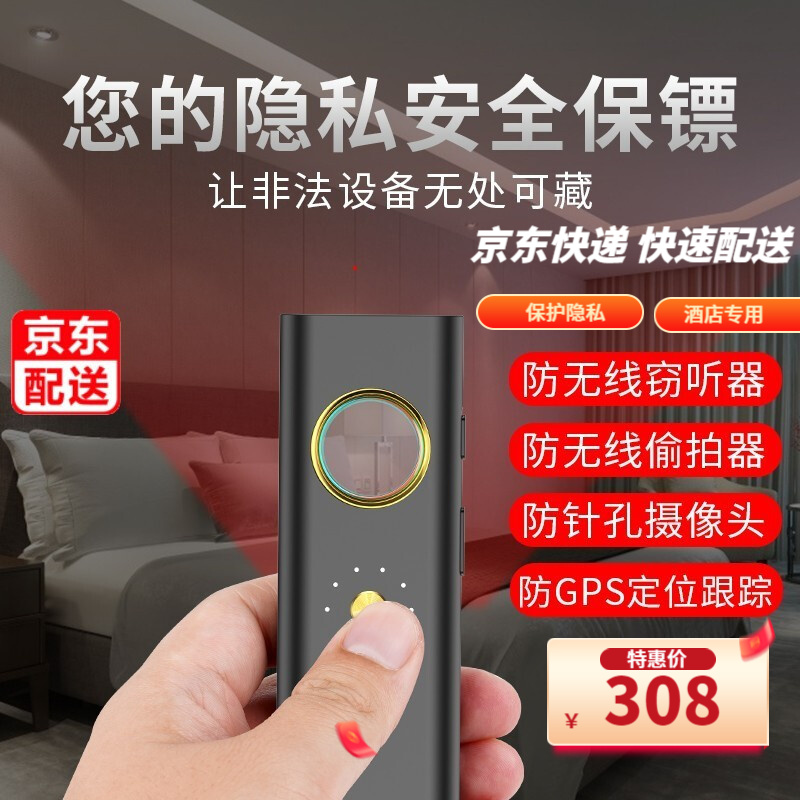 酒店摄像头探测器微型反监控红外防针孔定位gps信号探测器反窃听防偷
