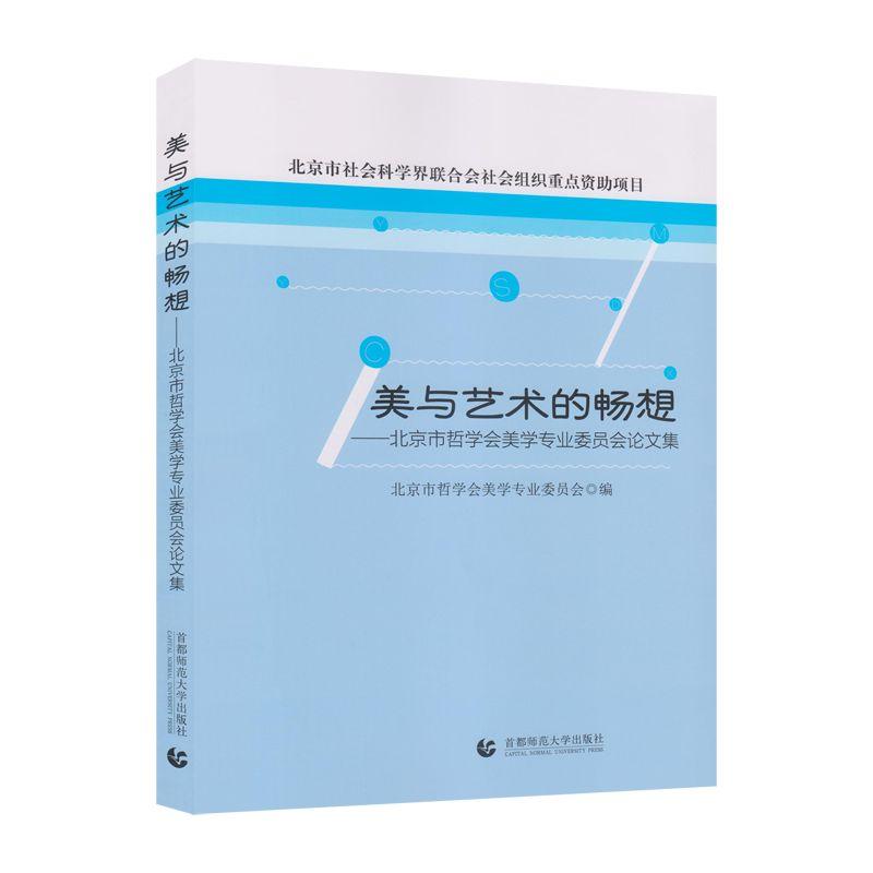 美与艺术的畅想