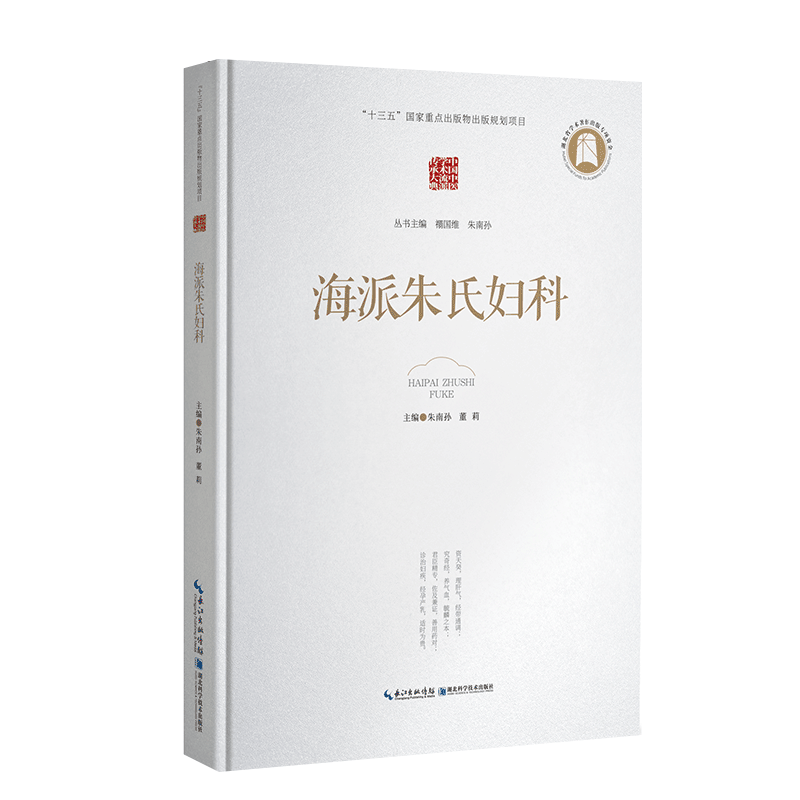 海派朱氏妇科