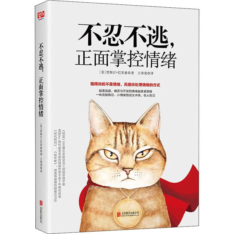 不忍不逃 正面掌控情绪