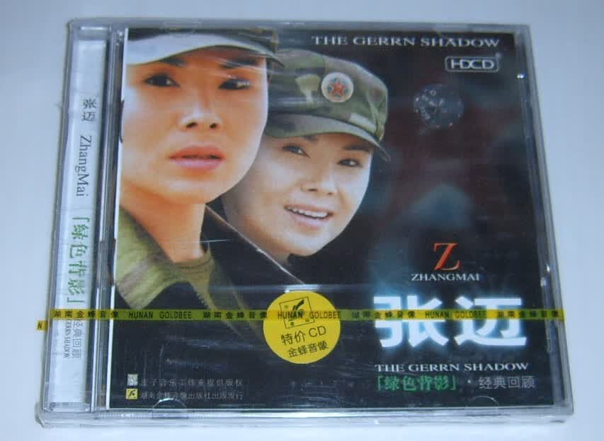 现货/正版   张迈 绿色背影 cd 湖南金蜂