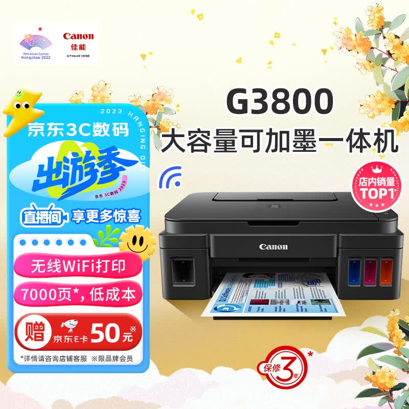 佳能（Canon）G3800可加墨彩色喷墨学生打印机  无线家用 作业/照片打印 大印量  打印复印扫描多功能一体机怎么样,好用不?