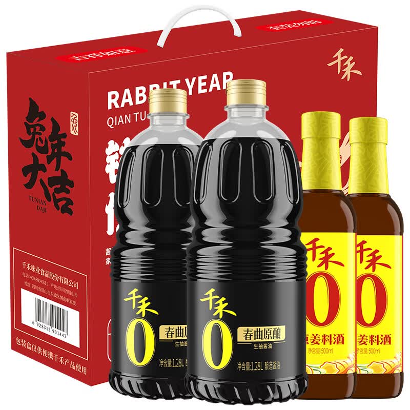 千禾 春曲原酿生抽1.28L*2+料酒500ml*2 生肖定制 礼盒装高性价比高么？