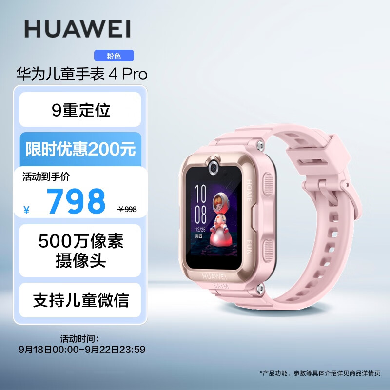 华为HUAWEI 儿童手表4 Pro 智能手表 电话表 畅连视频通话|九重AI定位|LED灯光守护|支持儿童微信 粉色使用感如何?