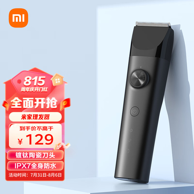 米家 小米理发器 成人儿童电动剪发器 电推子理发剃头刀 全身水洗超长续航 两档控速边充边用 LFQ02KL高性价比高么？
