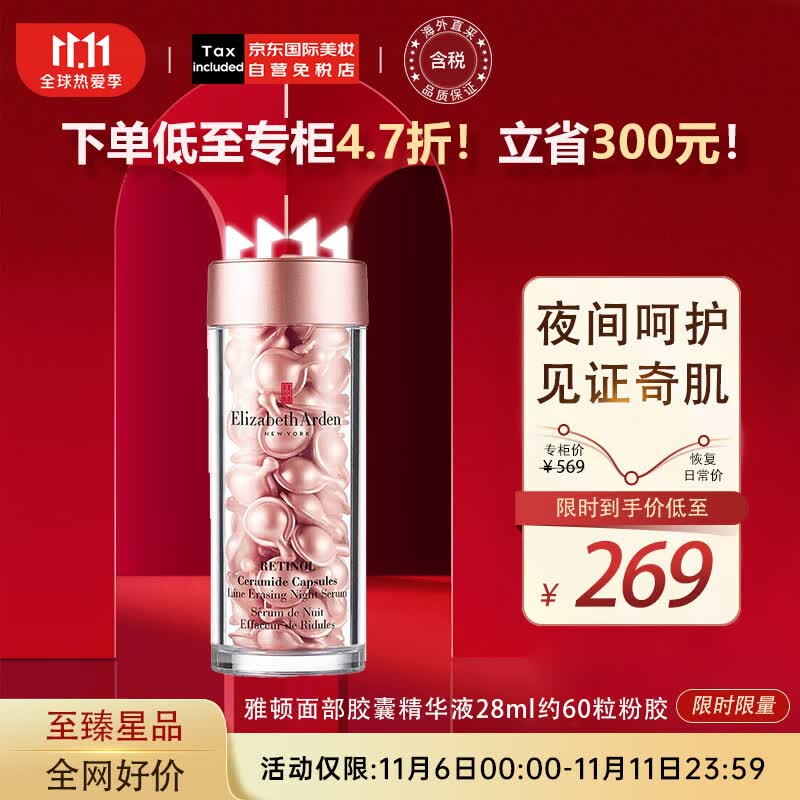 伊丽莎白雅顿时空焕活夜间面部胶囊精华液28ml约60粒粉胶 送女友生日节日礼物使用感如何?