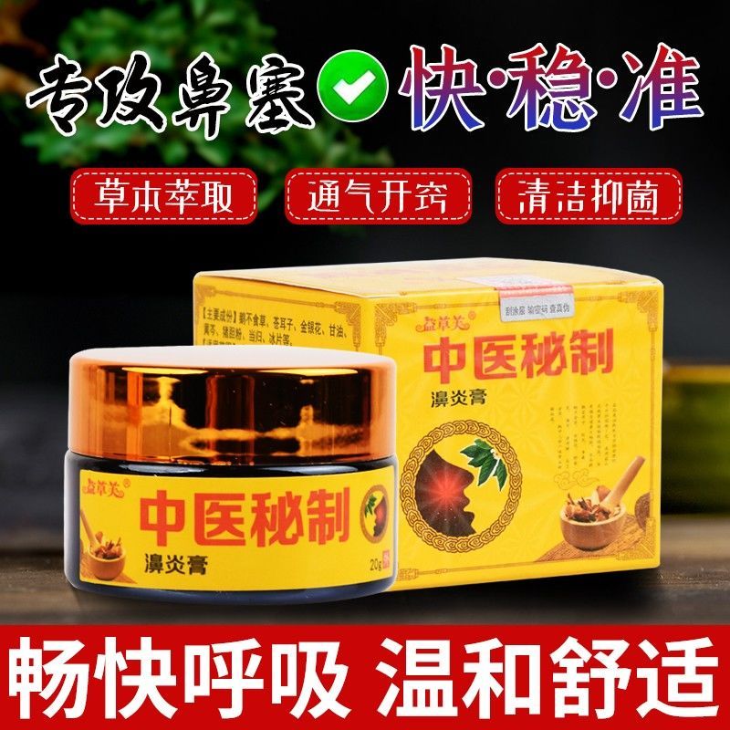 【药房直售】中医秘制濞炎膏中草药过敏性鼻炎膏通气膏成人儿童慢性