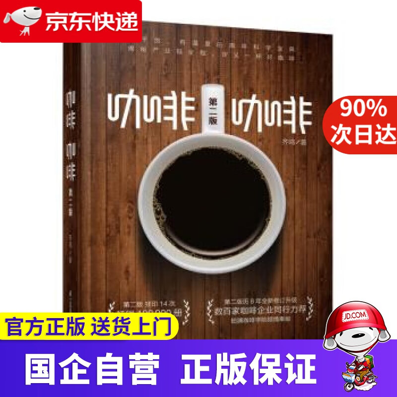 【新华书店】咖啡咖啡 江苏凤凰科学技术出版社 9787571302696